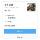 붉은닭발 - 안양시 동안구 관평로170번길 33 | 붉은닭발