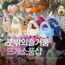 _서운로23길1-31 | 홍대입구역 놀거리 뜻밖의즐거움 뜨개소품샵 개구리 페페 한교동 뜨개파우치 후기