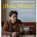 부산문화회관 챔버홀 | [강연수강후기] 소설가 최민석과 함께 떠나는 멕시코여행 &lt;올라! 멕시코 &gt; ; 부산문화회관