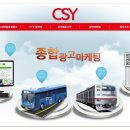 씨에스와이