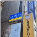 건강마사지 | 분당통증마사지 잘하는곳 야탑동마사지 전문 성남 수연건강관리 후기