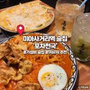 포차천국미아 | 미아사거리역 술집 1차 2차 하기 좋은 안주 맛집 포차천국 후기(ft.된장술밥 무한리필)