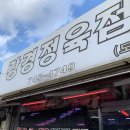 충청남도 논산 고기집 강경 정육점 방문후기