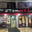 개성찹쌀순대해장국 이미지