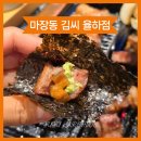 김해김씨 열녀비 | [장유 율하 맛집] 마장동 김씨 고기 구워주는 곳이라 아이랑 가기 최고네용 (내돈내산)