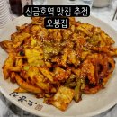 신금호역 맛집 오봉집에서 부모님과 함께 낙지오봉스페셜, 보쌈정식 즐기기