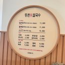 등촌샤브칼국수양재매헌점 - 서초구 강남대로10길 7 | 등촌샤브칼국수양재매헌점