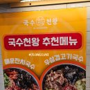 국수천왕수유