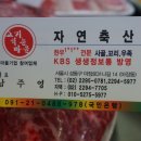 다정축산 - 강동구 명일로 260 | 다정축산