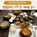 LA북창동 순두부 | 미국 LA 북창동순두부 솔직후기｜현지 웨이팅·가격·메뉴 선택 꿀팁 총정리 🇺🇸