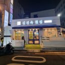 김건욱횟집 이미지