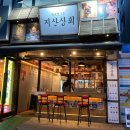 지산상회 이미지