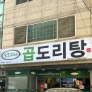 [ 영등포 / 영등포시장역 맛집 ] 승도리네곱도리탕_곱도리탕 당면,우동사리 추가_계란대접밥