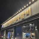 명륜진사갈비 경남고성점 이미지