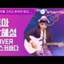 [신청곡] 경아-박혜성 COVER SONG 이미지