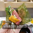 정석참치 - 영등포구 영중로 95-1 | 논현역맛집추천 강남3대참치 숙성참치의 정석 우제홍참치 논현본점 VIP 스페셜 후기