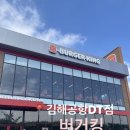 버거킹 김해공항DT점 이미지