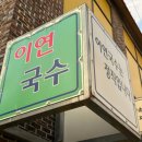 정직국수 이미지