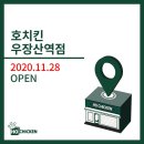 호치킨 우장산역점 이미지