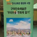 우리 마을 문화재 부산고분도리걸립 알기 체험 공연 &amp; 2023 부산 해양문화재 페스타 공연 참가 2023...