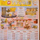 굿모닝마트학운점