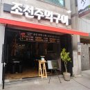 조선주먹구이 이미지