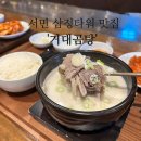 [부산 서면 삼정타워 맛집] &#39;거대곰탕&#39;