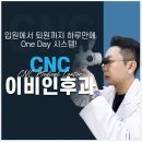 씨앤씨이비인후과의원 이미지