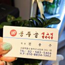 전용주용주골생고기 이미지