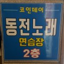리더스노래연습장 이미지