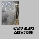 스타일카케어 이미지