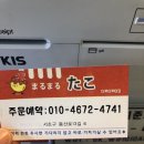 마루마루타코 이미지