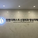 탄현더퍼스트신경외과영상의학과의원 티스토리