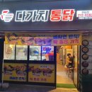 다가치통닭 이미지