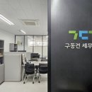 구동건세무회계 이미지