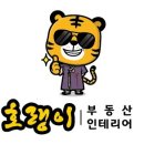 호랭이공인중개사사무소 이미지