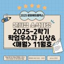 동산중학교 | 학업 우수자 시상식 &amp; 이달의 교육 정보 문화에듀플렉스 소식지 &lt;매월&gt; 11월호 : 에듀플렉스 후기 성공사례