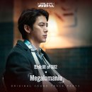 &#34;가석방 심사관 이한신&#34; ost part3 &#34;Magalomania&#34; 이미지