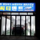 씨티덴트 이미지