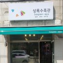 에버그린아쿠아
