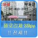 아성플로리체공인중개사사무소 | [위례신도시]엠코타운플로리체 아파트 전세!!