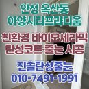 아양시티프라디움A | 안성 아양시티프라디움 곰팡이로 오염된 베란다 탄성코트로 재탄생해요