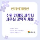 안세회계법인서 티스토리