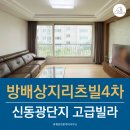 신동광공인중개사사무소 이미지