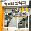 청미래한약국 이미지