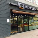 보그헤어(병점역점) 이미지