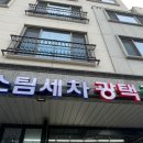 서진세차 이미지