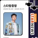 스타 173차왕중왕전 투표 완료요 이미지