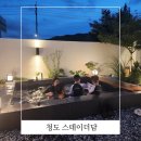 스테이더담 매전점 | 대구 근교 한옥 자쿠지 숙소 청도 독채펜션 스테이더담 매전점