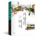 거창사 | [미디어소개] 한들신문 - 저자 인터뷰 <거창의 역사> 거창과 거창인의 뿌리를 찾아서